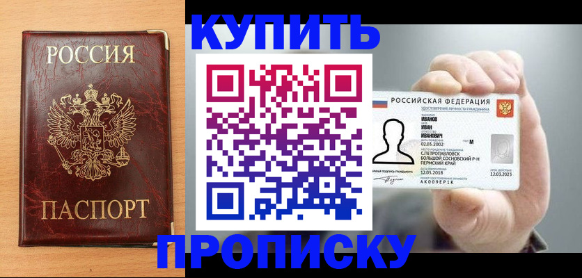 прописка от собственника в Верещагино